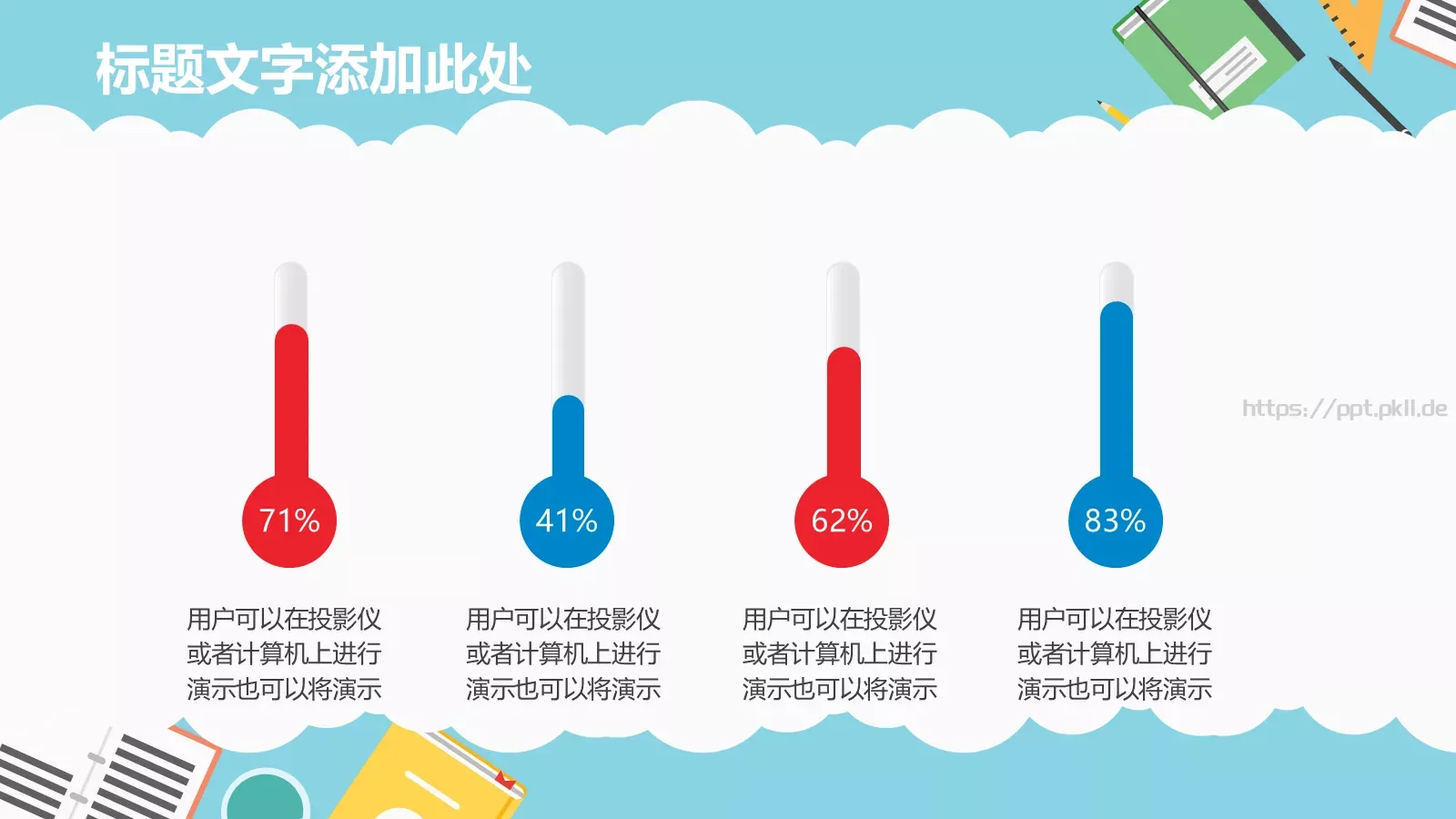 卡通儿童读书分享会说课PPT模板 第 22 页预览图