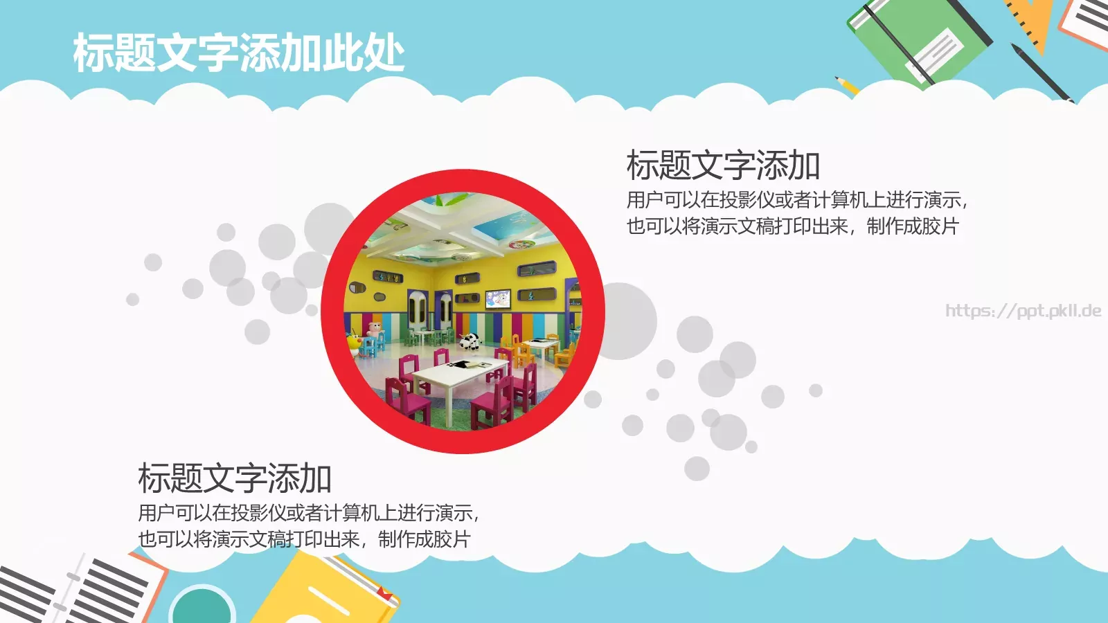 卡通儿童读书分享会说课PPT模板 第 24 页预览图