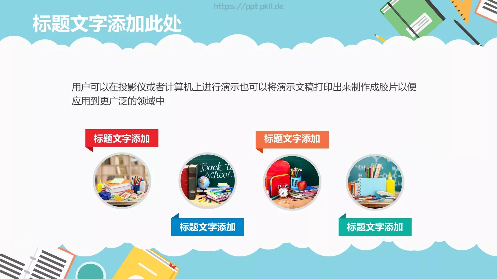 卡通儿童读书分享会说课PPT模板 第 25 页预览图