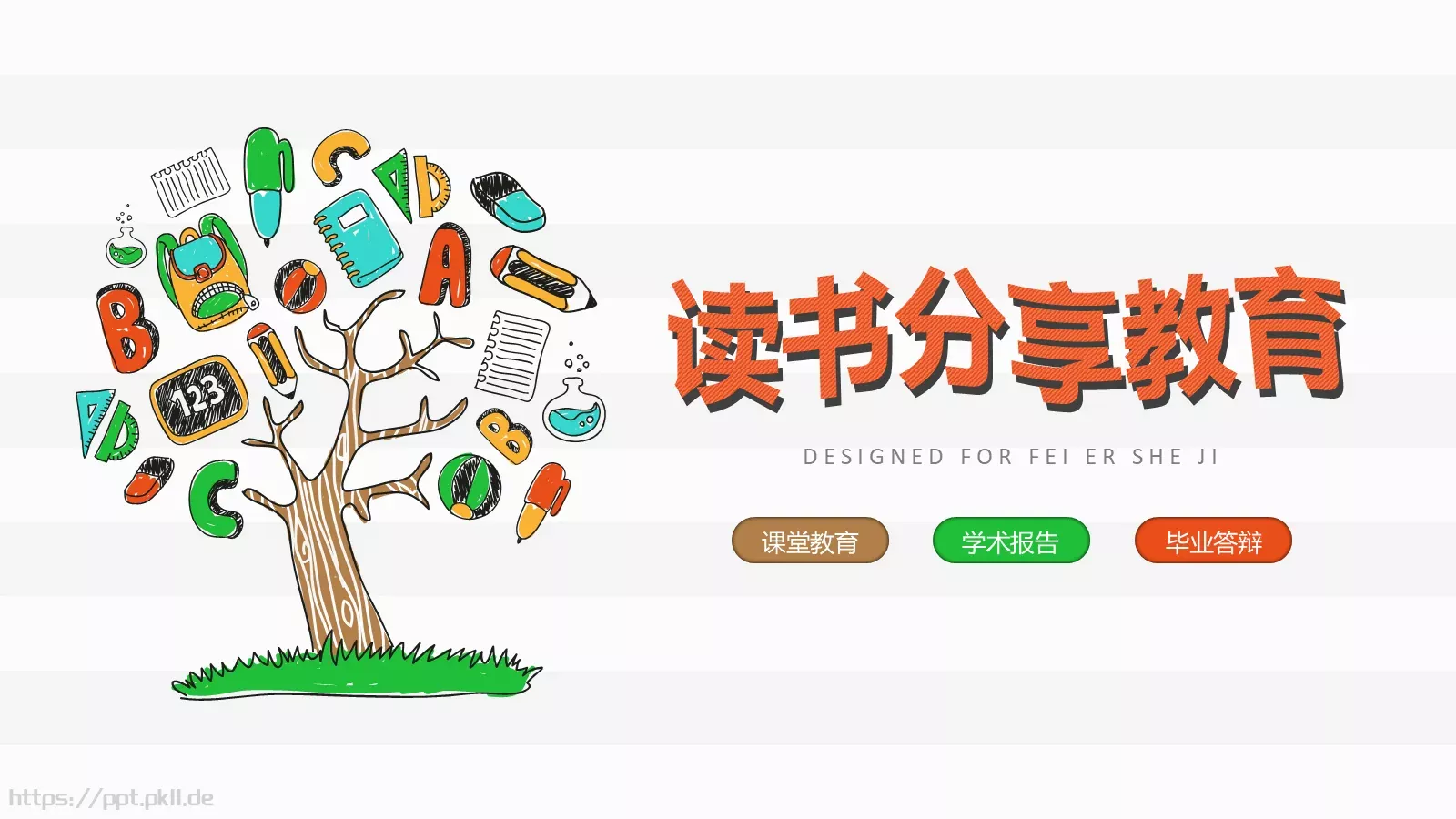 毕业答辩PPT模板 封面图