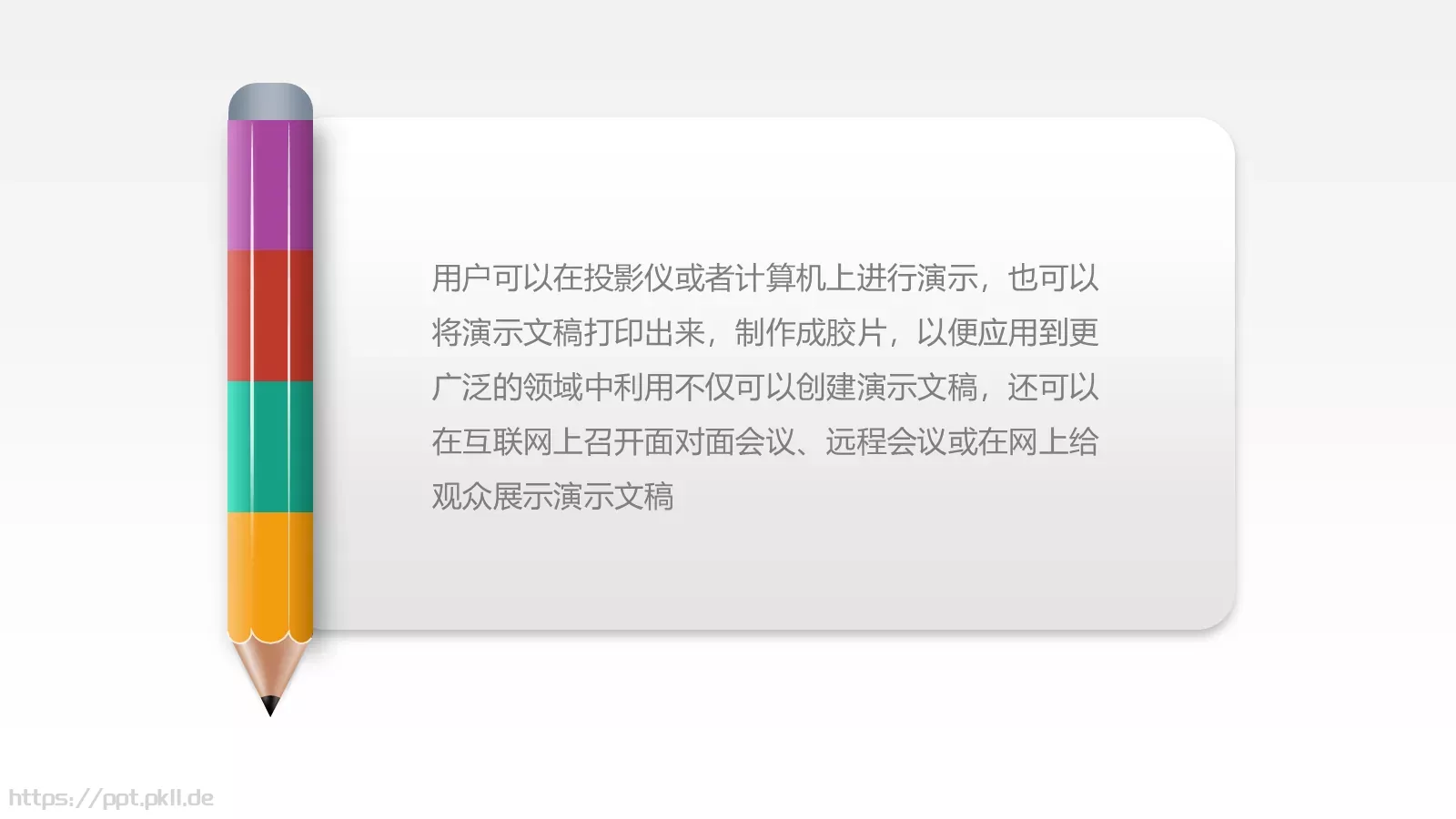 创意铅笔微粒体说课PPT模板 第 2 页缩略图