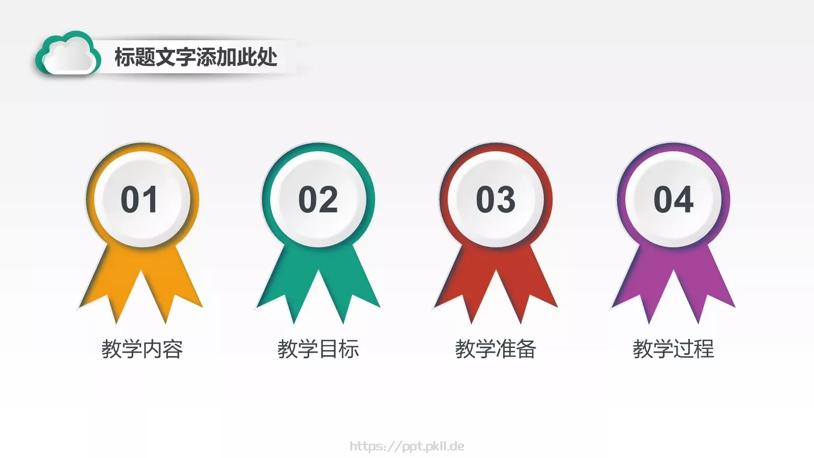 创意铅笔微粒体说课PPT模板 第 3 页缩略图