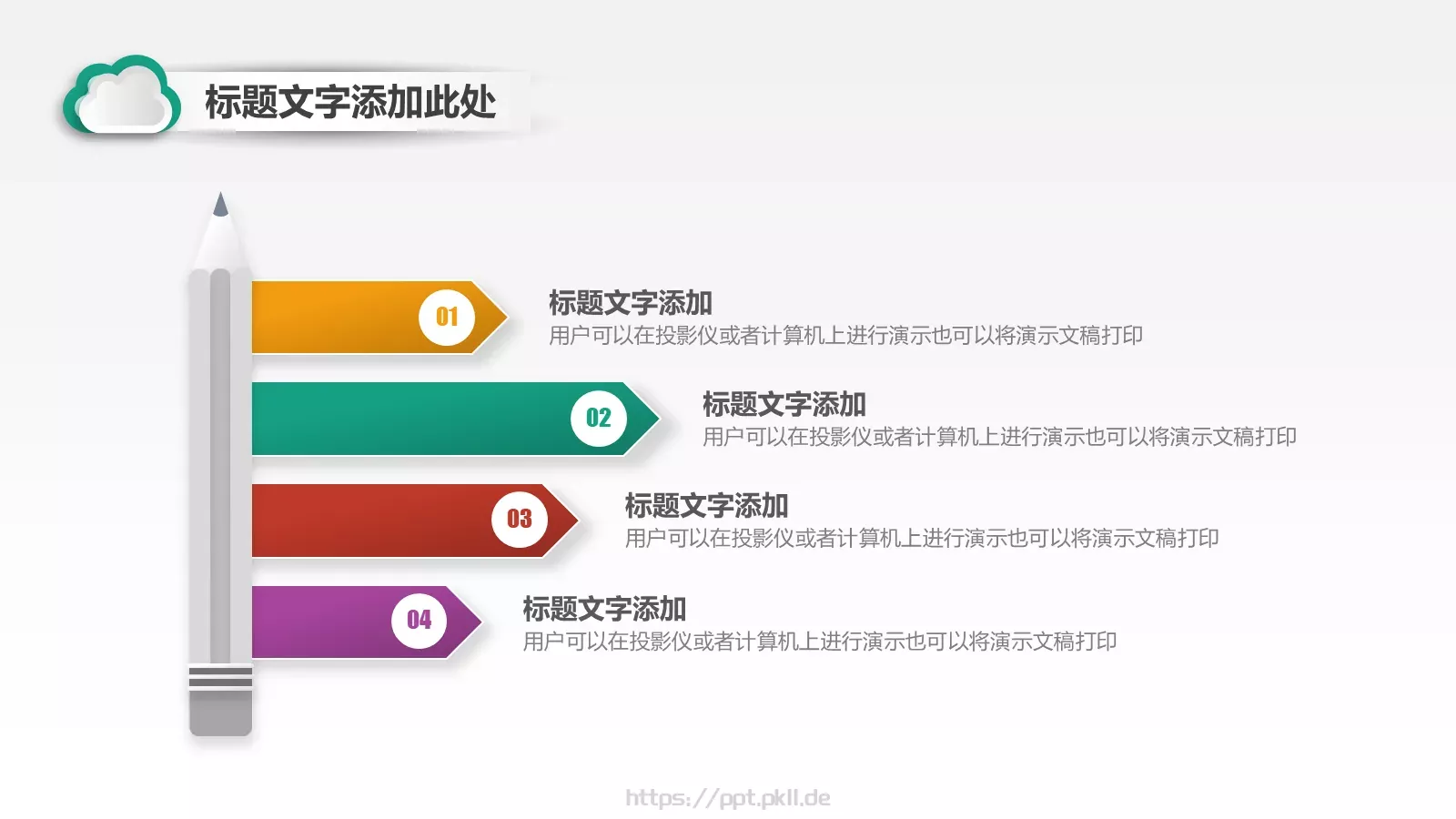 创意铅笔微粒体说课PPT模板 第 6 页预览图