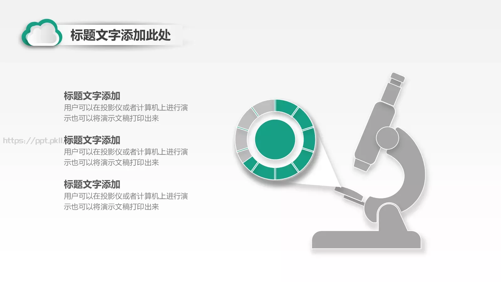 创意铅笔微粒体说课PPT模板 第 12 页预览图