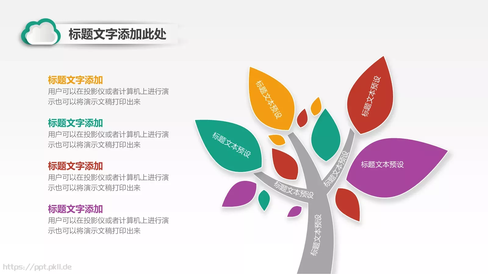 创意铅笔微粒体说课PPT模板 第 10 页预览图