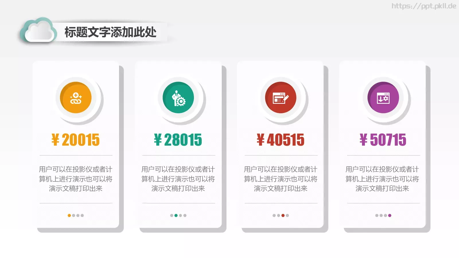 创意铅笔微粒体说课PPT模板 第 18 页预览图