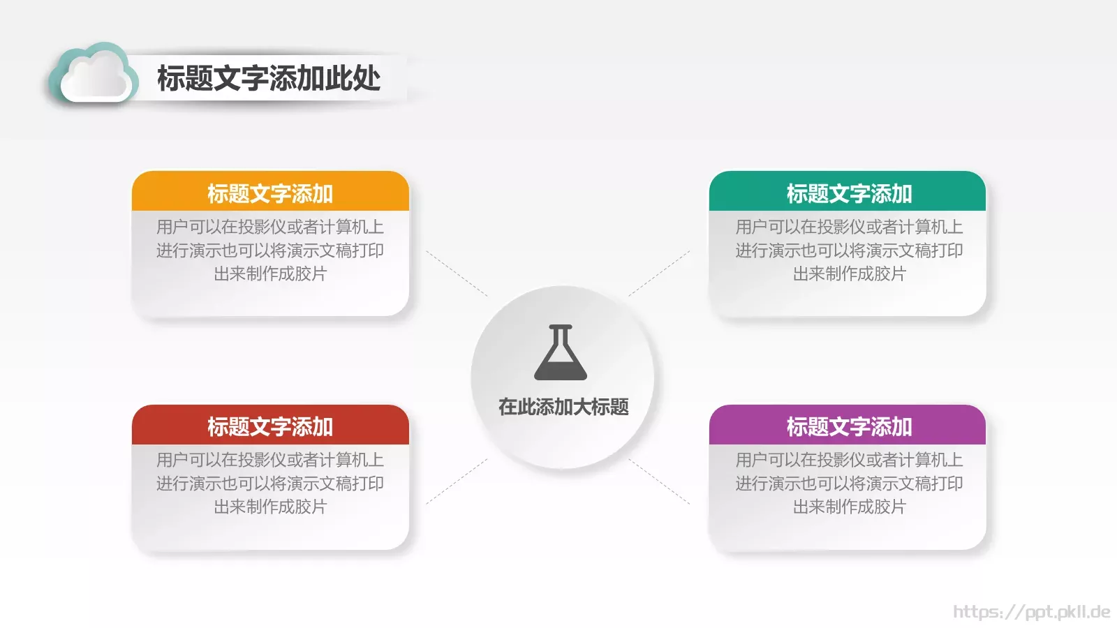 创意铅笔微粒体说课PPT模板 第 16 页预览图