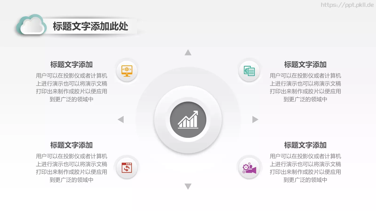 创意铅笔微粒体说课PPT模板 第 20 页预览图