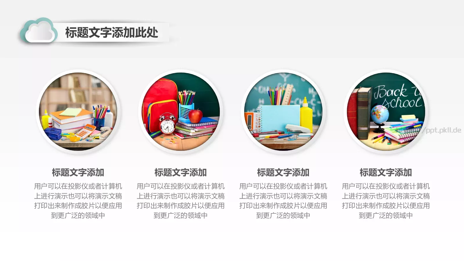 创意铅笔微粒体说课PPT模板 第 21 页预览图