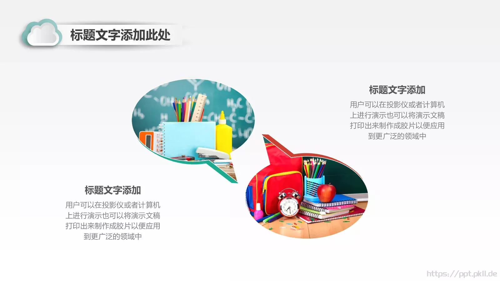 创意铅笔微粒体说课PPT模板 第 22 页预览图