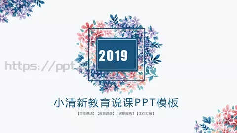 教育说课年终总结工作汇报PPT模板 缩略图