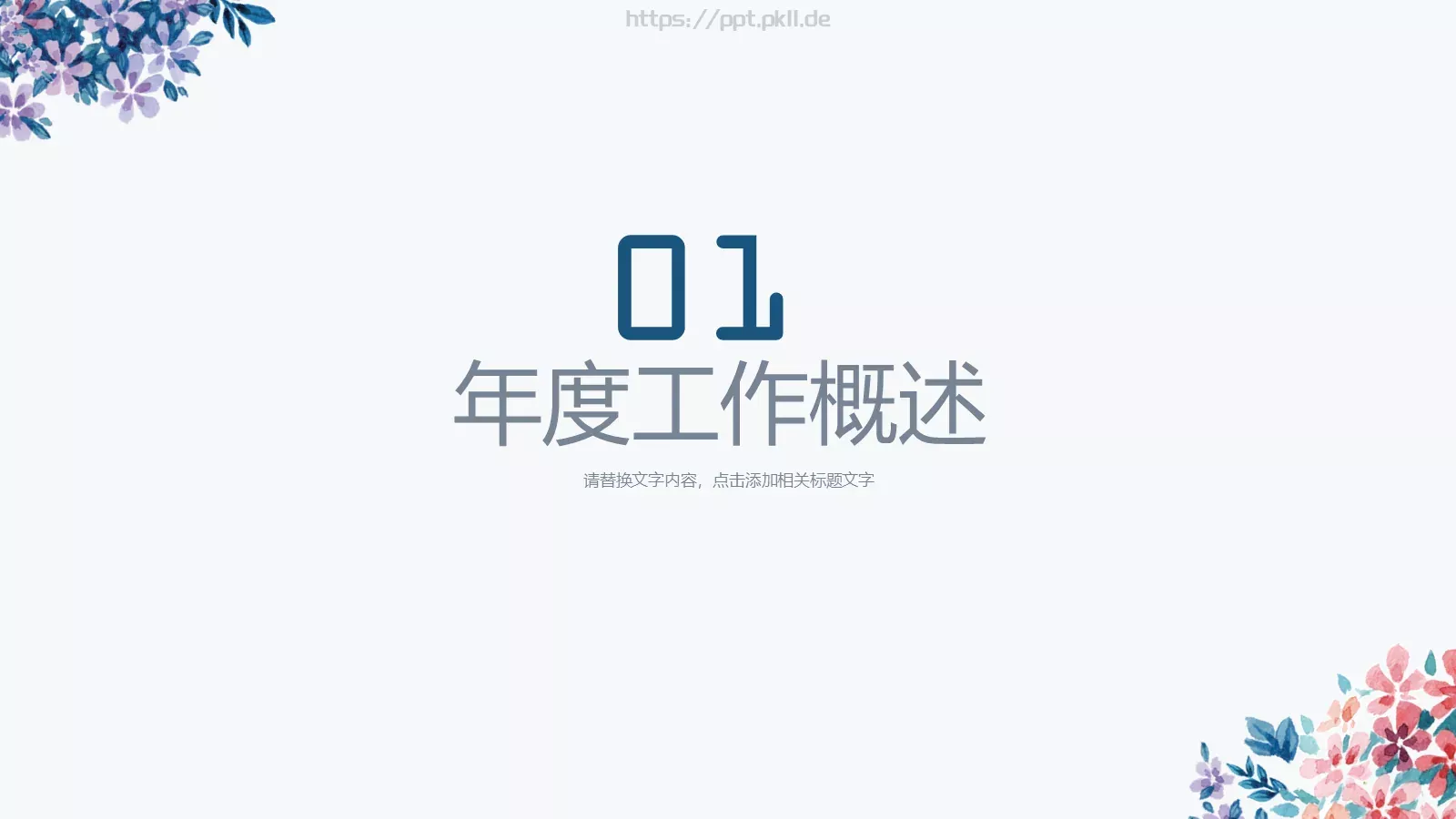 教育说课年终总结工作汇报PPT模板 第 3 页缩略图