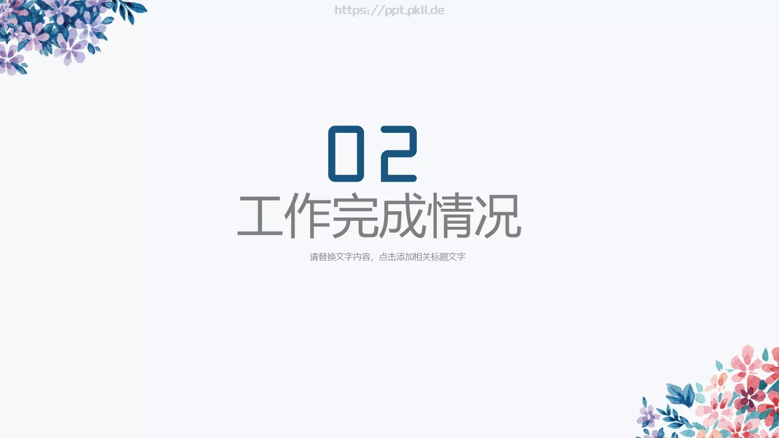 教育说课年终总结工作汇报PPT模板 第 9 页预览图