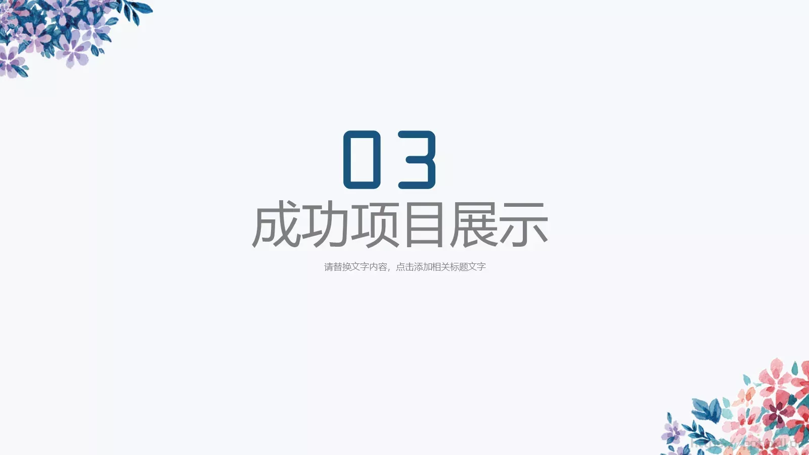 教育说课年终总结工作汇报PPT模板 第 13 页预览图