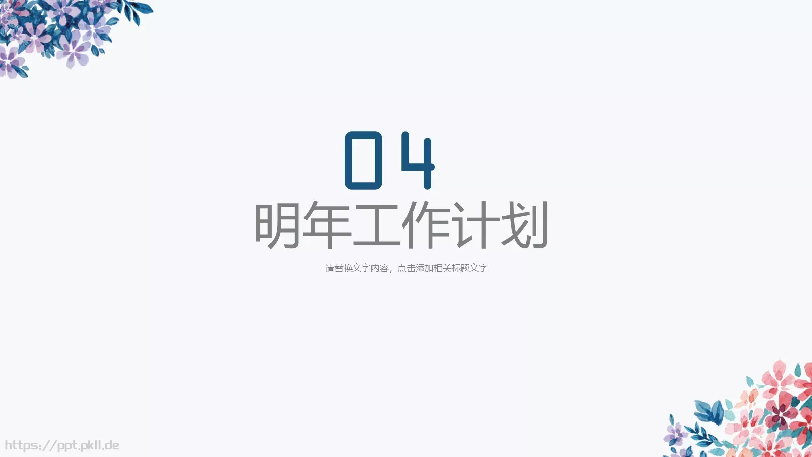 教育说课年终总结工作汇报PPT模板 第 20 页预览图