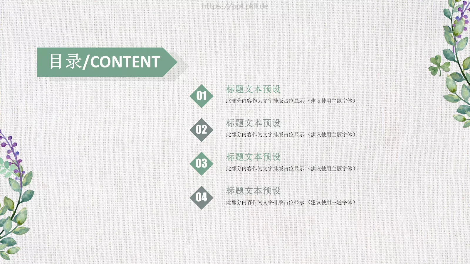 教育说课年终总结PPT模板 第 2 页缩略图