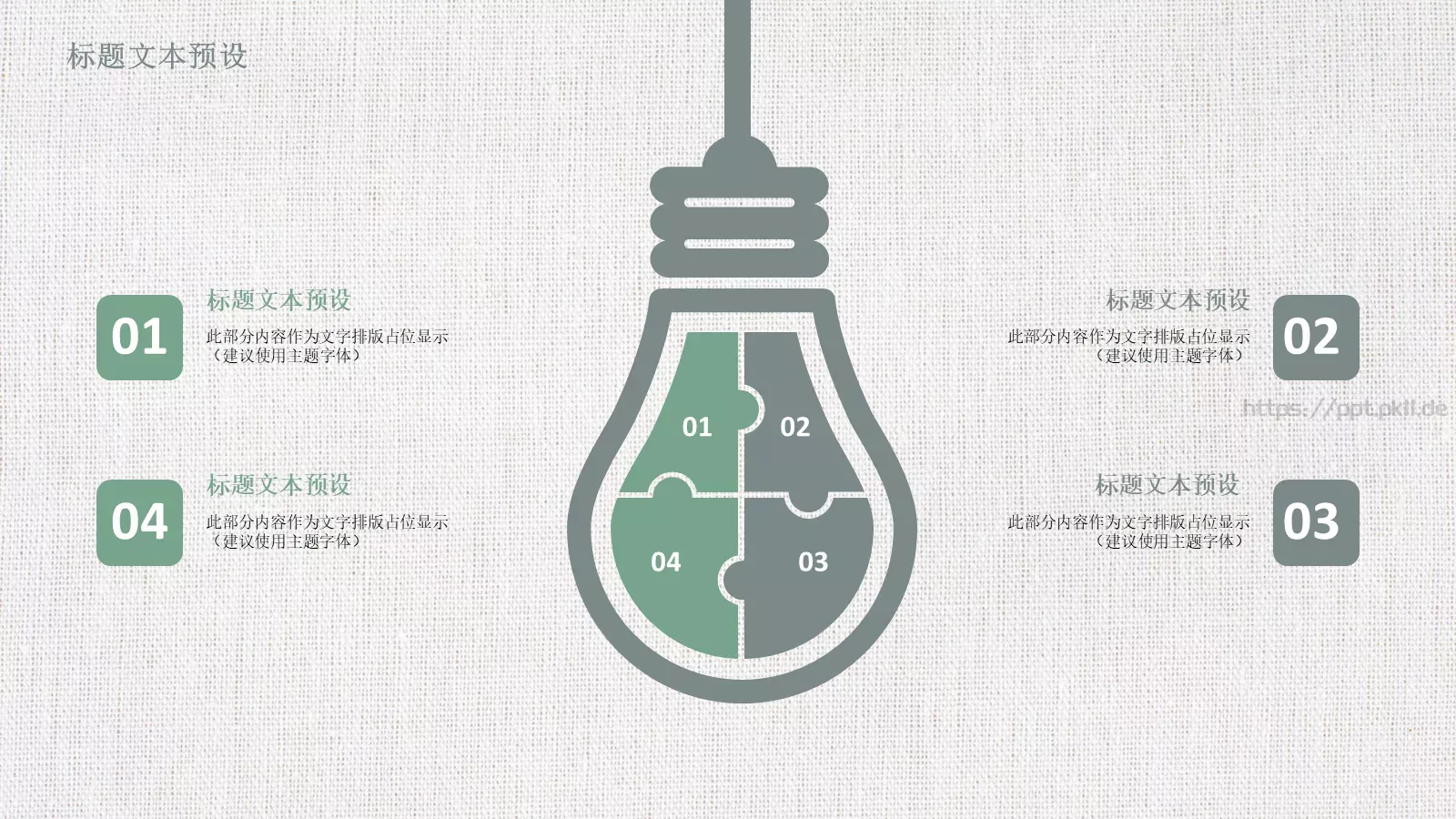 教育说课年终总结PPT模板 第 4 页缩略图