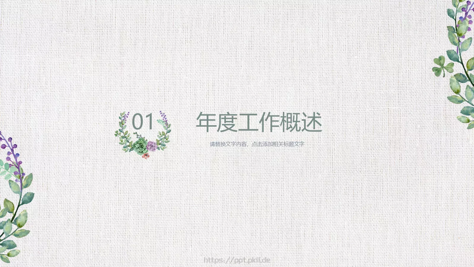 教育说课年终总结PPT模板 第 3 页缩略图