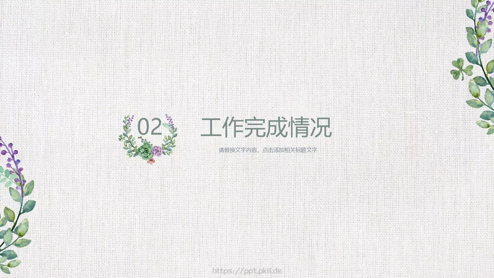 教育说课年终总结PPT模板 第 8 页预览图