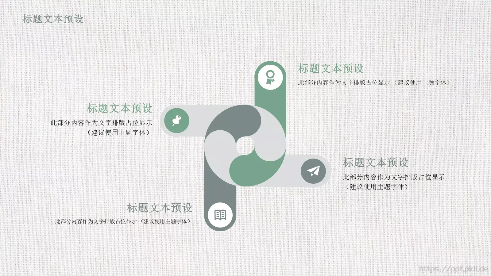 教育说课年终总结PPT模板 第 10 页预览图