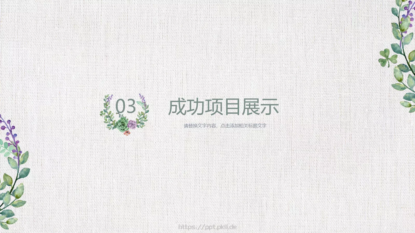 教育说课年终总结PPT模板 第 13 页预览图