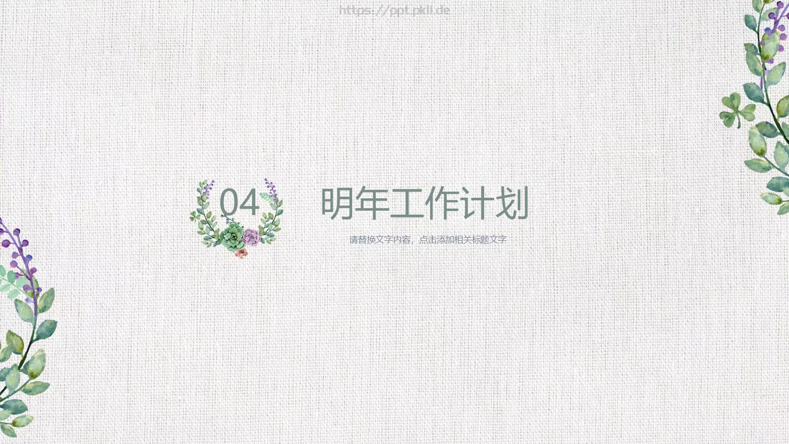 教育说课年终总结PPT模板 第 19 页预览图