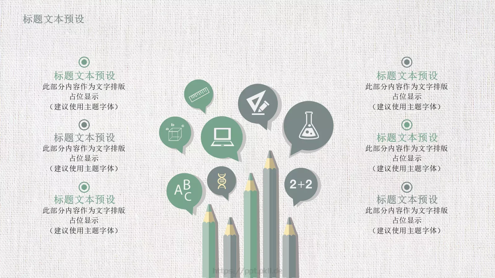 教育说课年终总结PPT模板 第 20 页预览图