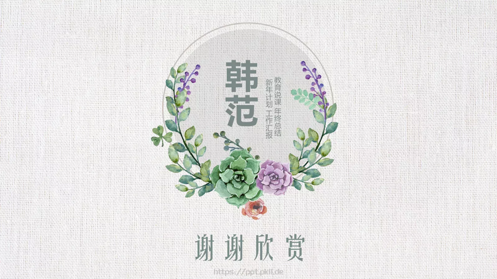 教育说课年终总结PPT模板 第 25 页预览图