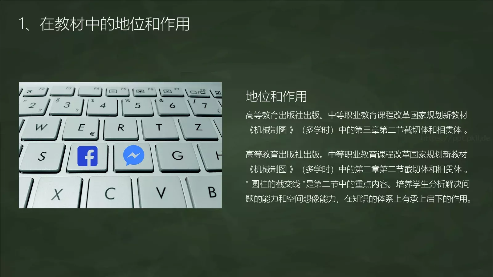 教师通用说课模板 第 4 页缩略图