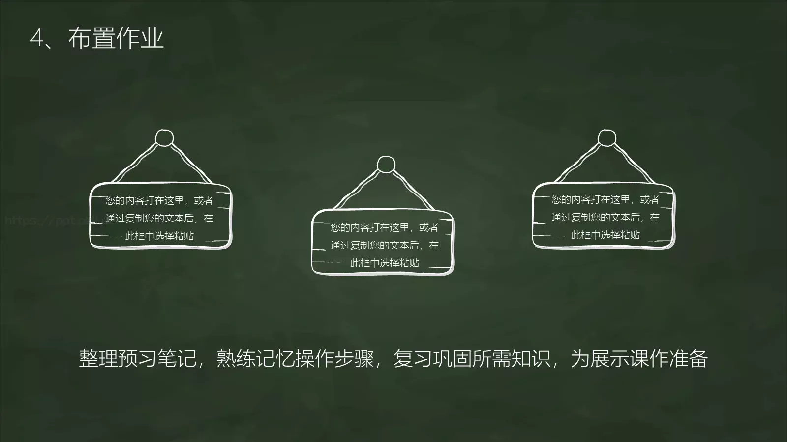 教师通用说课模板 第 20 页预览图