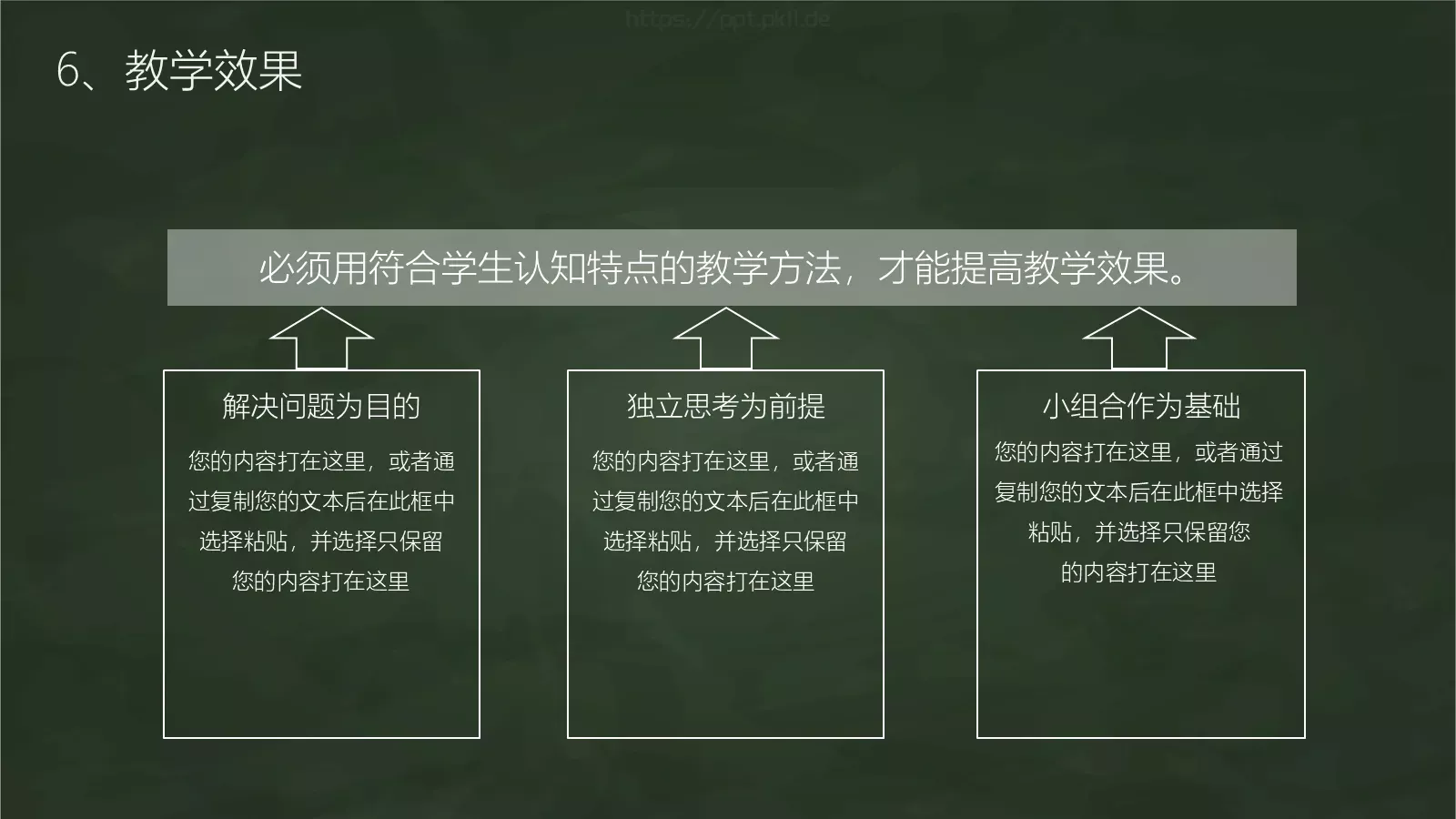 教师通用说课模板 第 24 页预览图