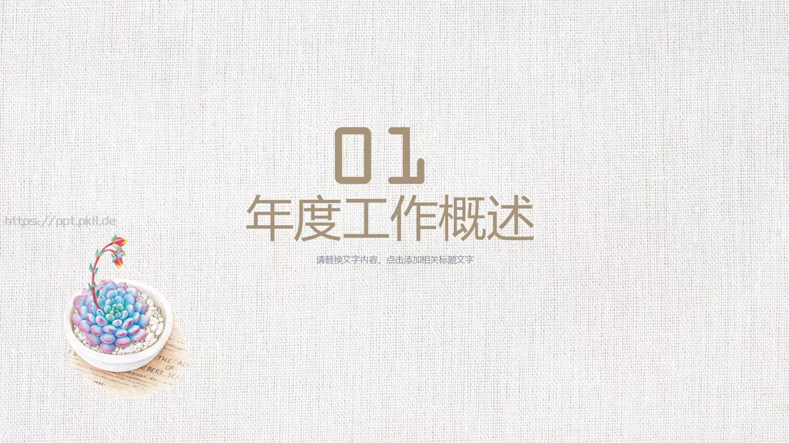 教育说课工作汇报年终总结PPT模板 第 4 页缩略图