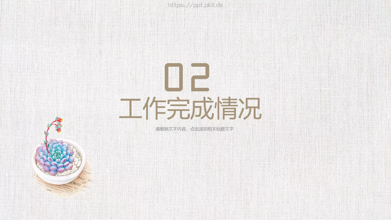 教育说课工作汇报年终总结PPT模板 第 9 页预览图