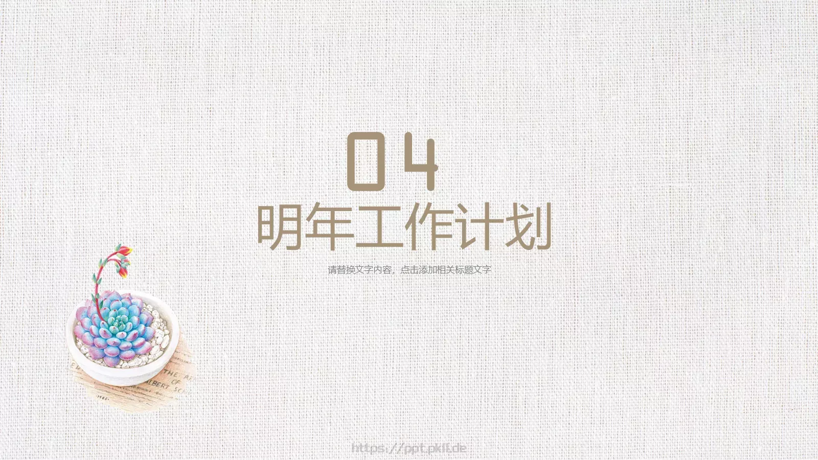 教育说课工作汇报年终总结PPT模板 第 20 页预览图