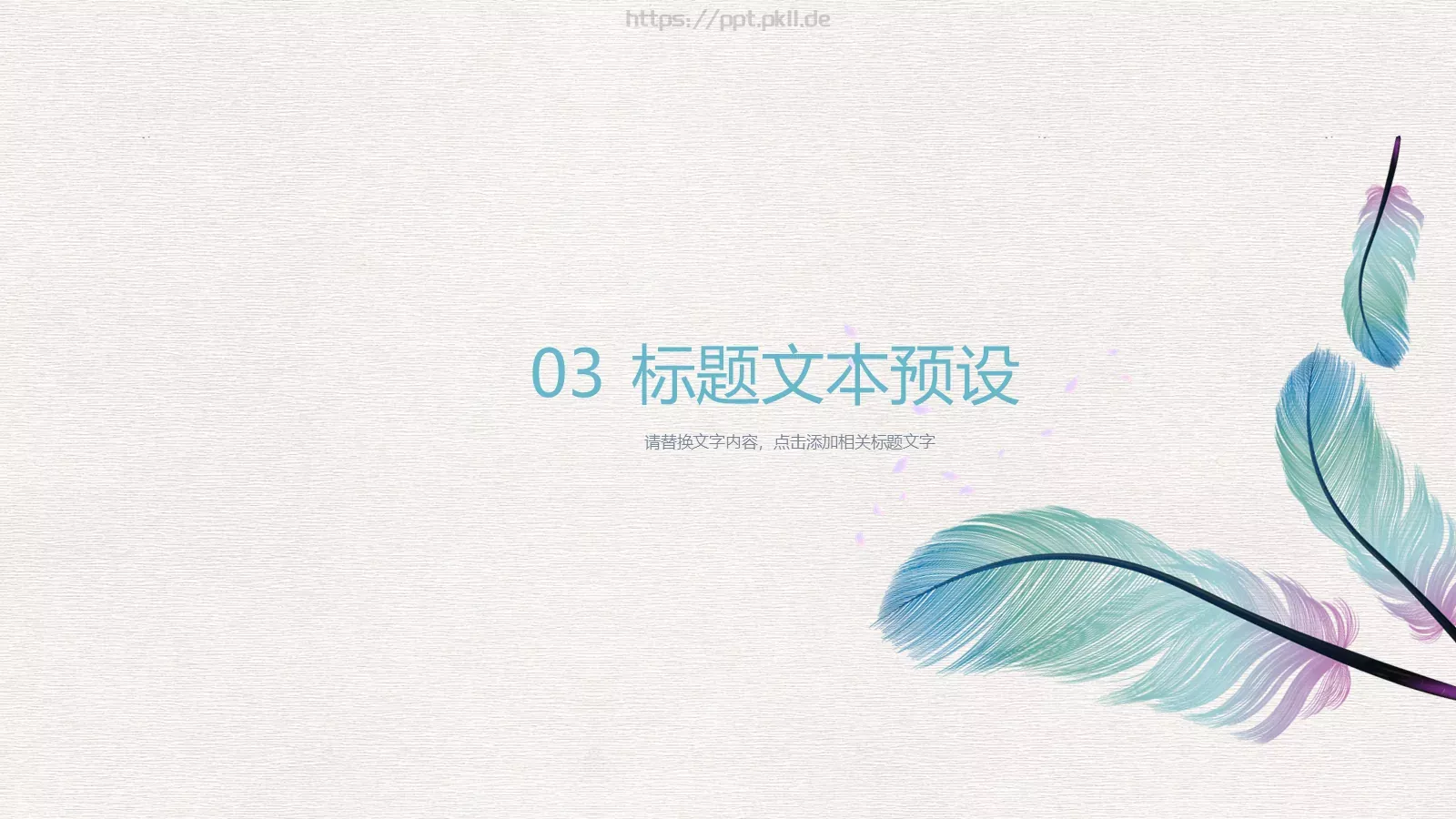 教育说课工作汇报PPT模板 第 13 页预览图