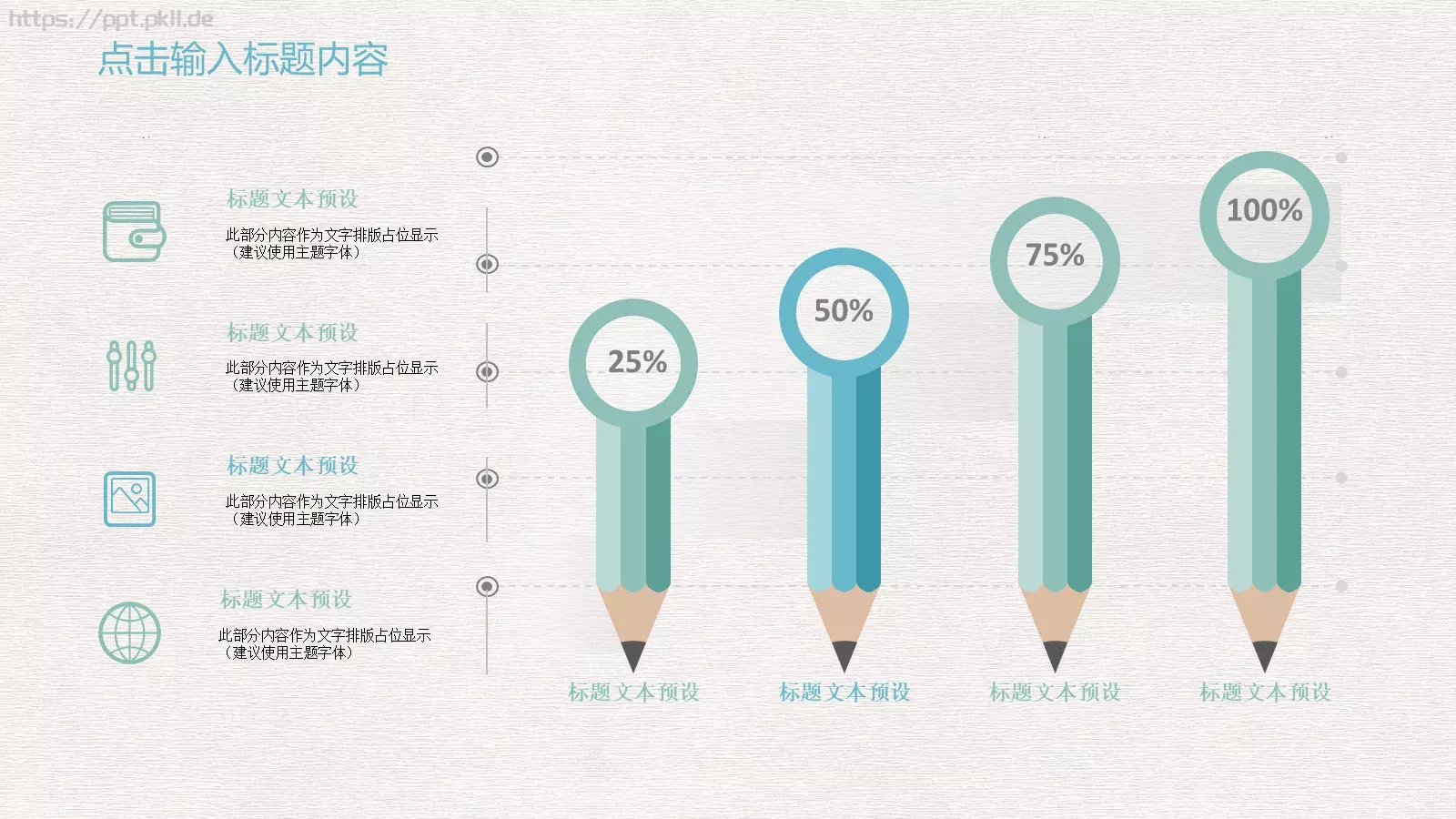 教育说课工作汇报PPT模板 第 17 页预览图