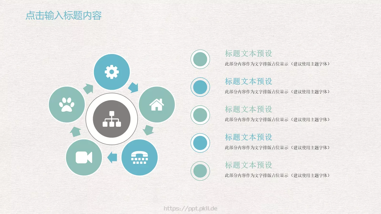 教育说课工作汇报PPT模板 第 16 页预览图