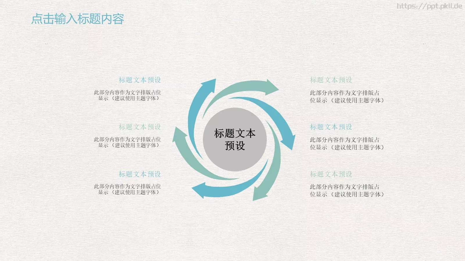 教育说课工作汇报PPT模板 第 19 页预览图
