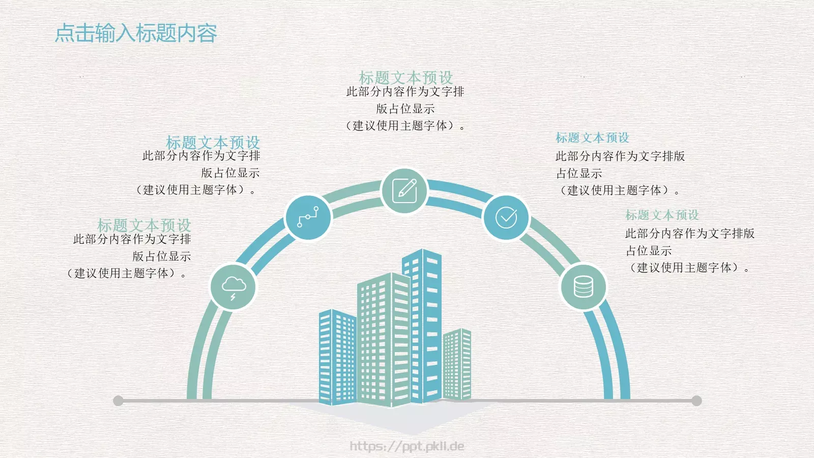 教育说课工作汇报PPT模板 第 20 页预览图