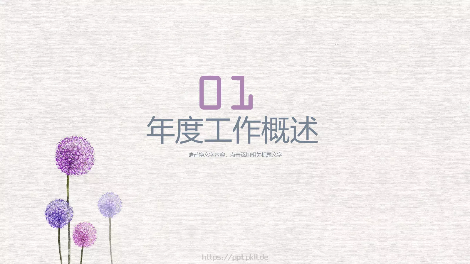 教育说课年终总结述职报告PPT模板 第 3 页缩略图