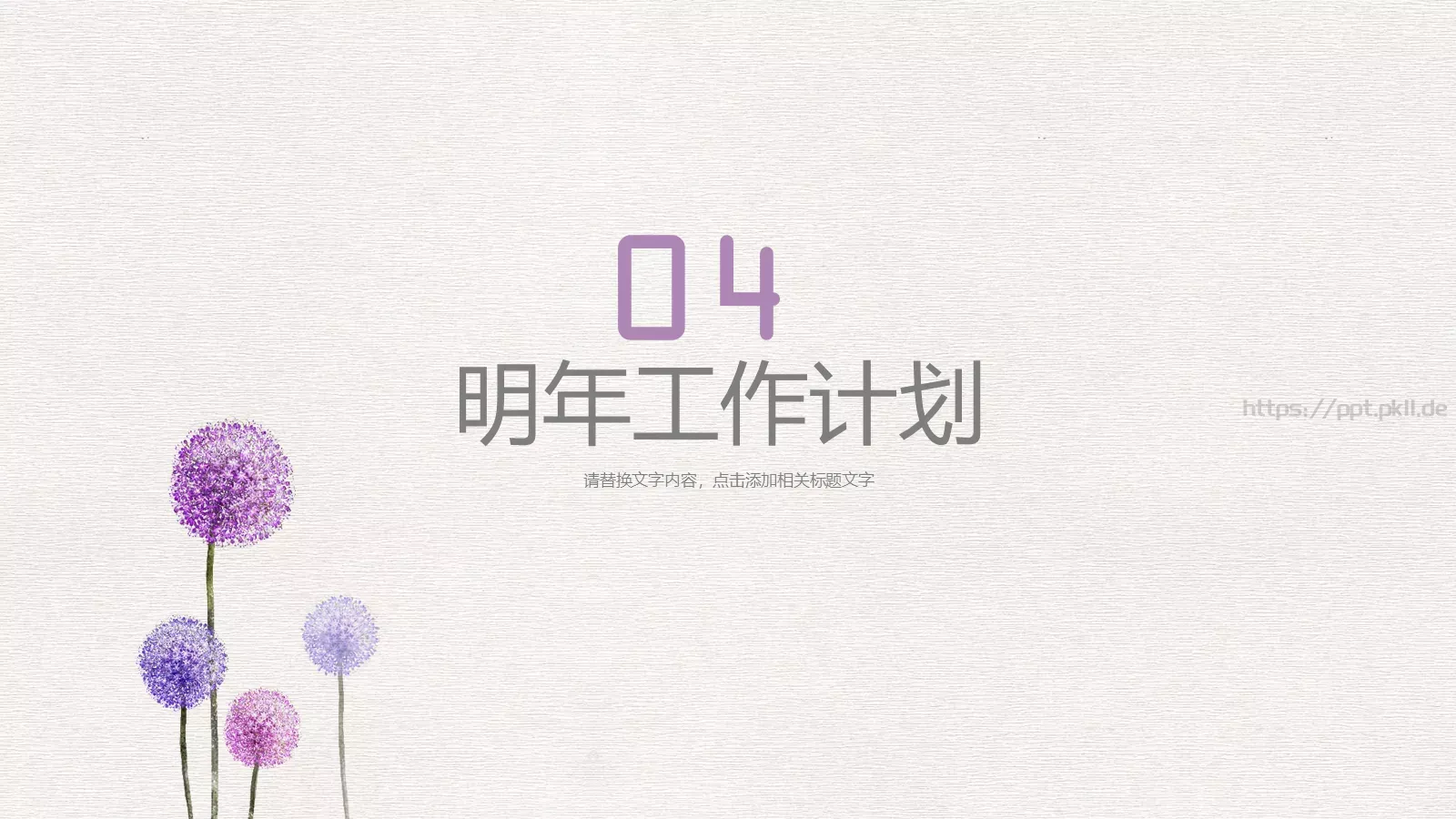 教育说课年终总结述职报告PPT模板 第 18 页预览图