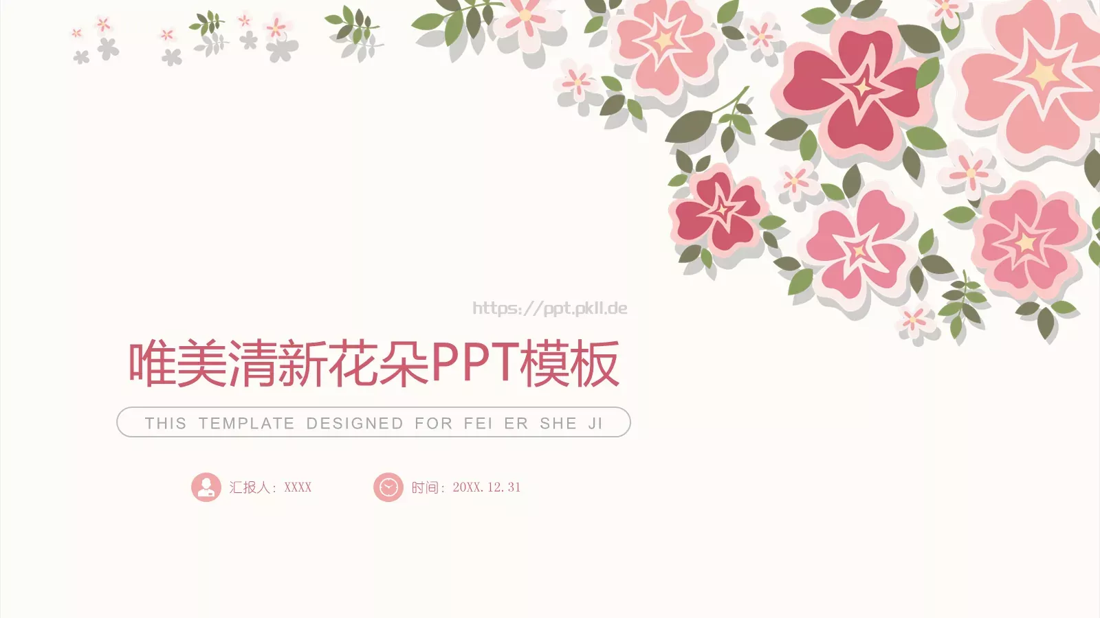 唯美清新花朵教学说课汇报PPT模板 封面图