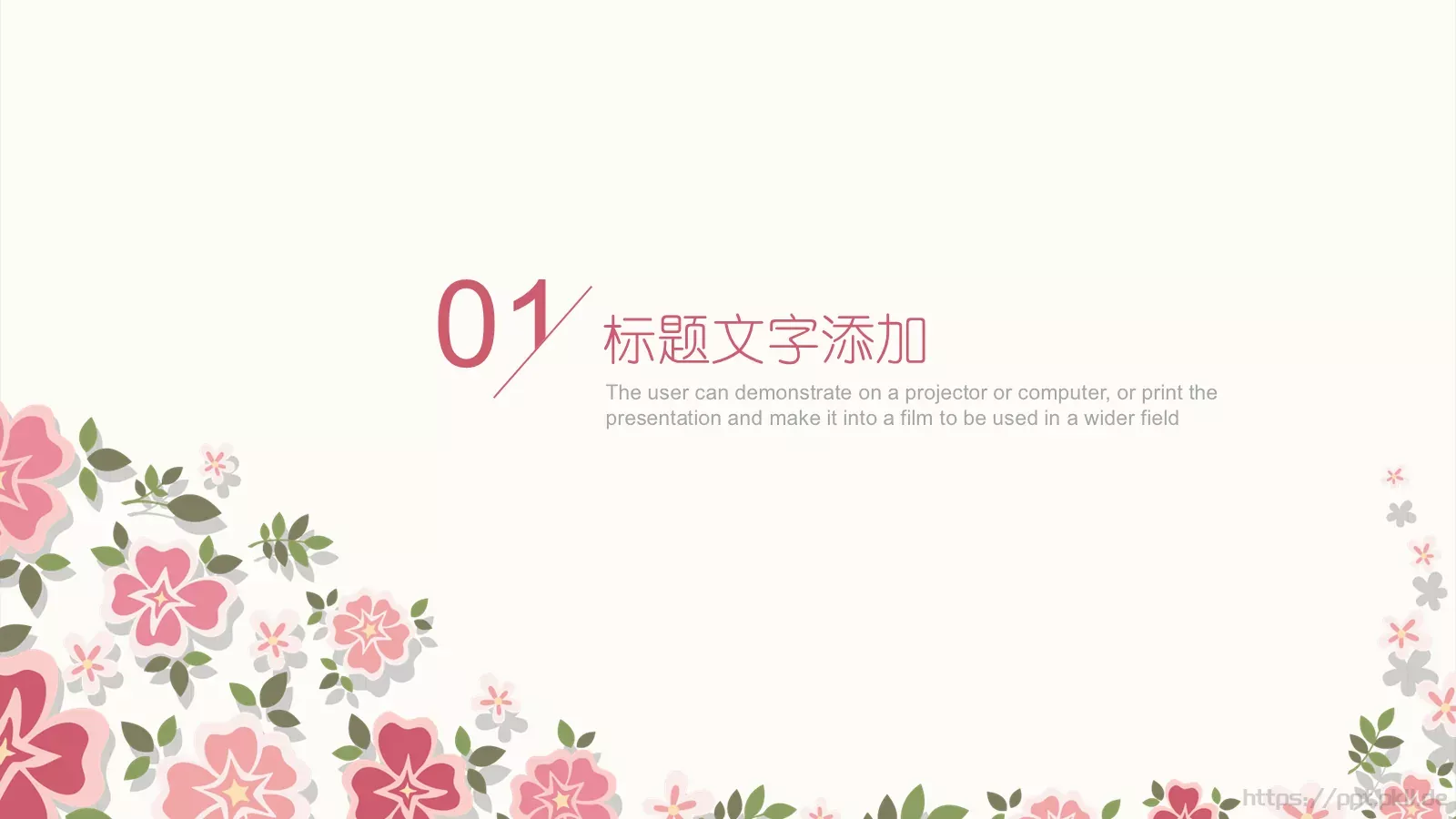 唯美清新花朵教学说课汇报PPT模板 第 3 页缩略图