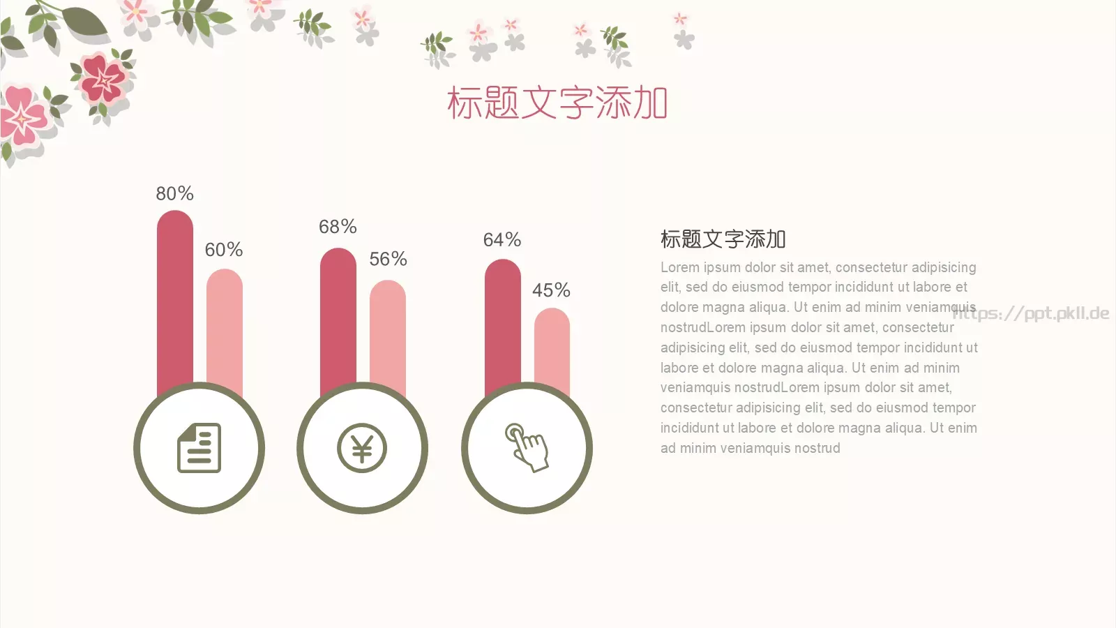唯美清新花朵教学说课汇报PPT模板 第 10 页预览图