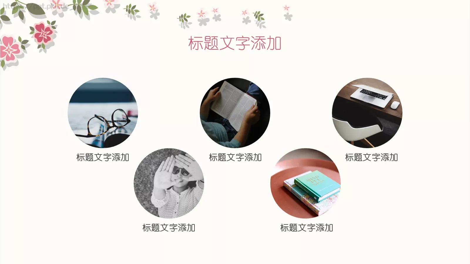 唯美清新花朵教学说课汇报PPT模板 第 23 页预览图