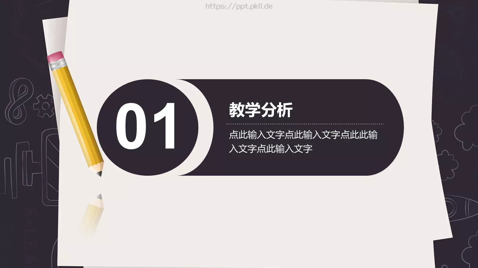 工作计划指标汇报PPT模板 第 4 页缩略图
