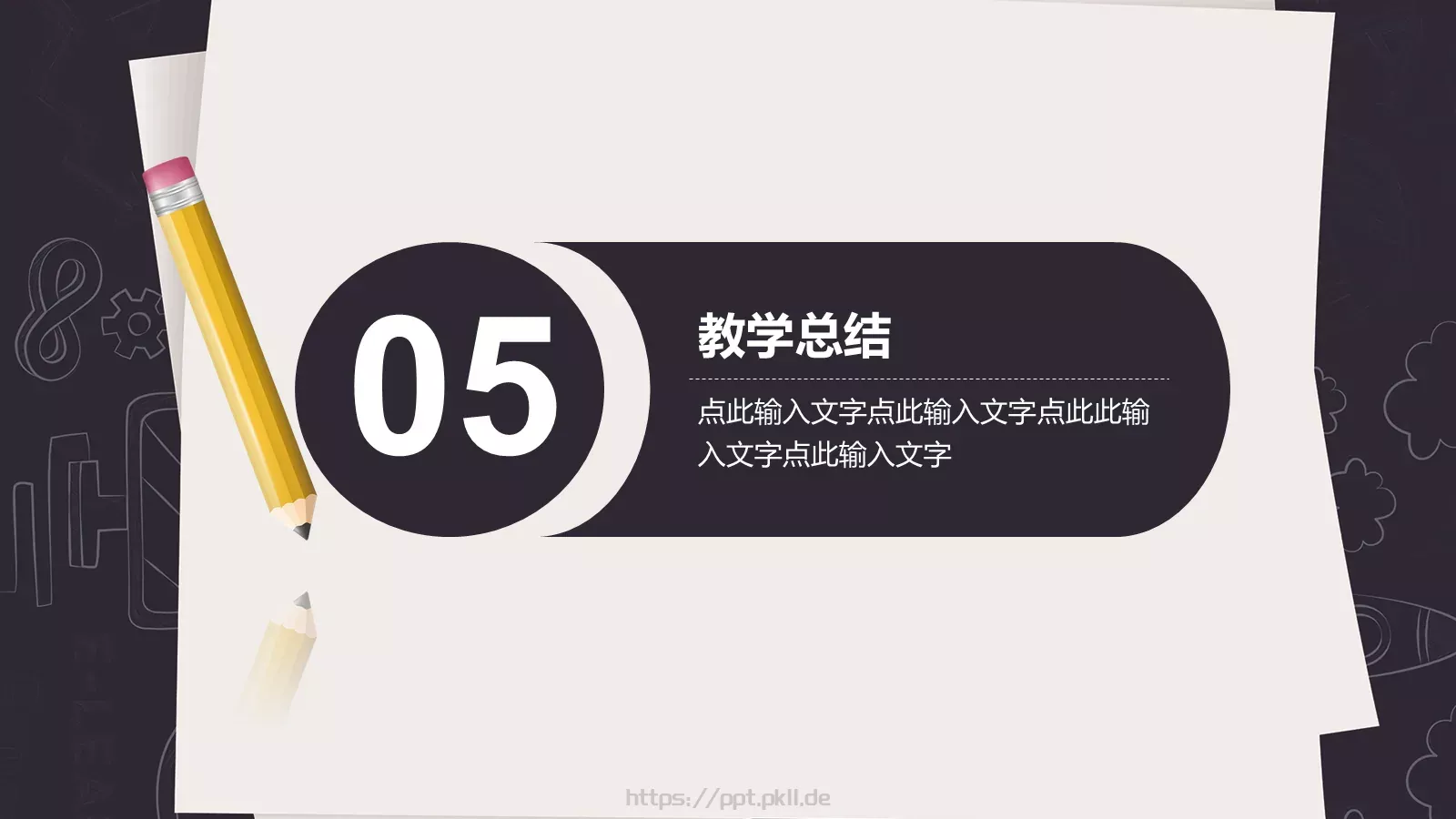 工作计划指标汇报PPT模板 第 23 页预览图