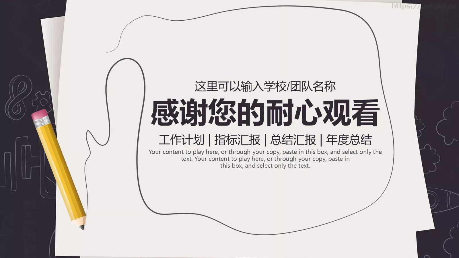 工作计划指标汇报PPT模板 第 28 页预览图