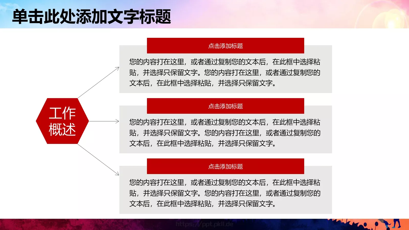 儿童成长教育活动教学说课PPT模板 第 4 页缩略图