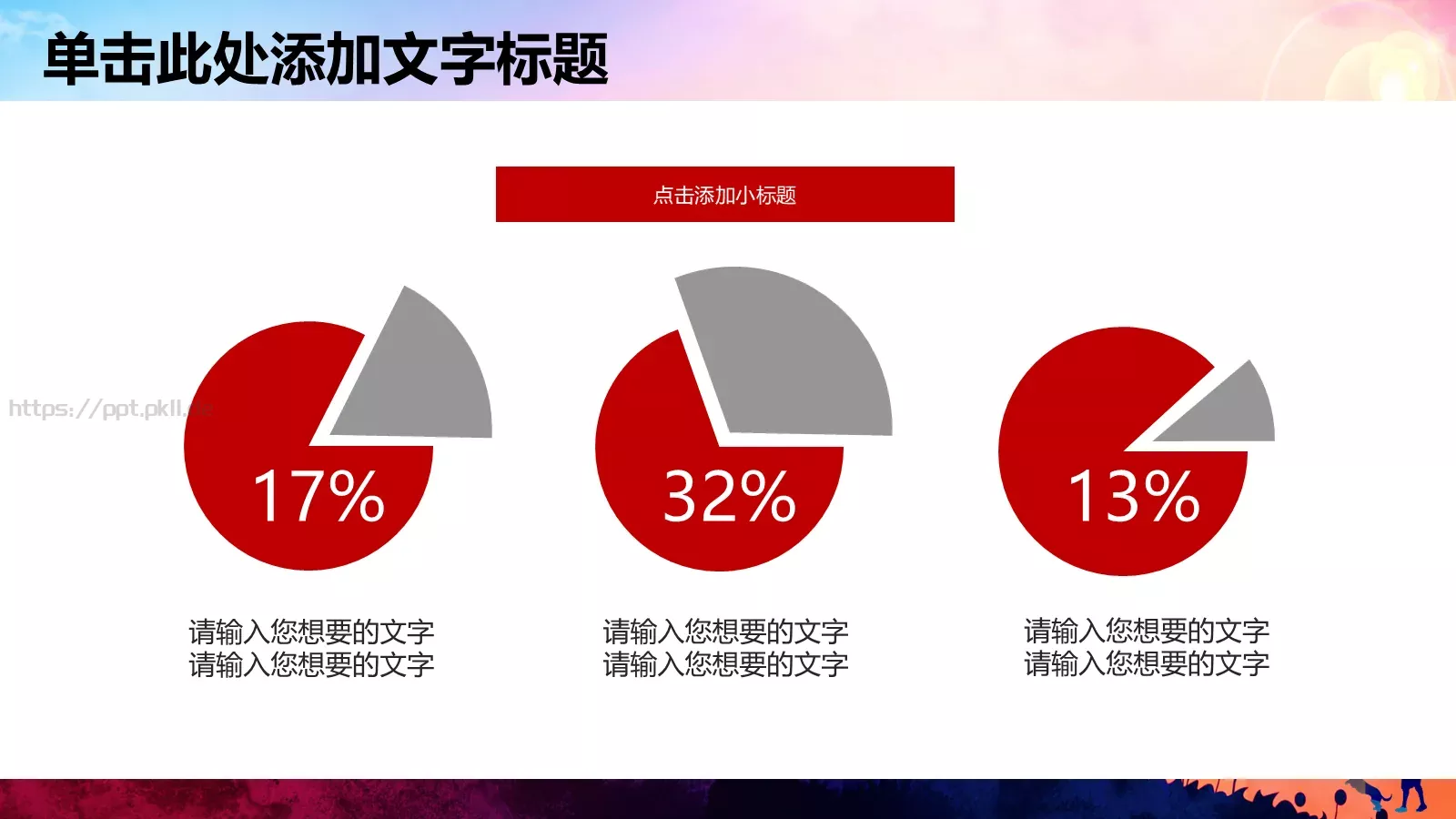 儿童成长教育活动教学说课PPT模板 第 8 页预览图